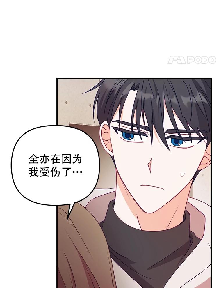 《攻略纸片人男友》11.英雄救美 第16页