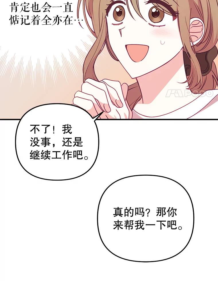 《攻略纸片人男友》11.英雄救美 第39页