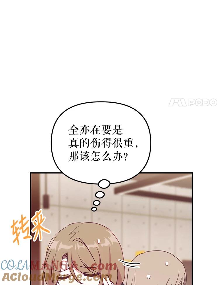 《攻略纸片人男友》11.英雄救美 第29页