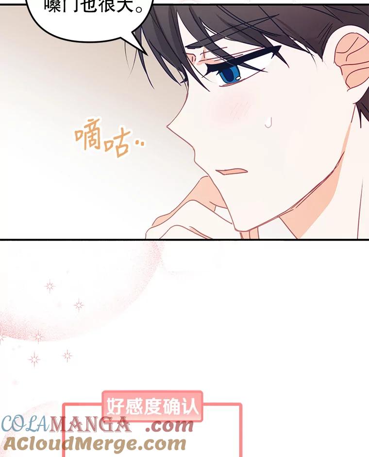 《攻略纸片人男友》11.英雄救美 第101页