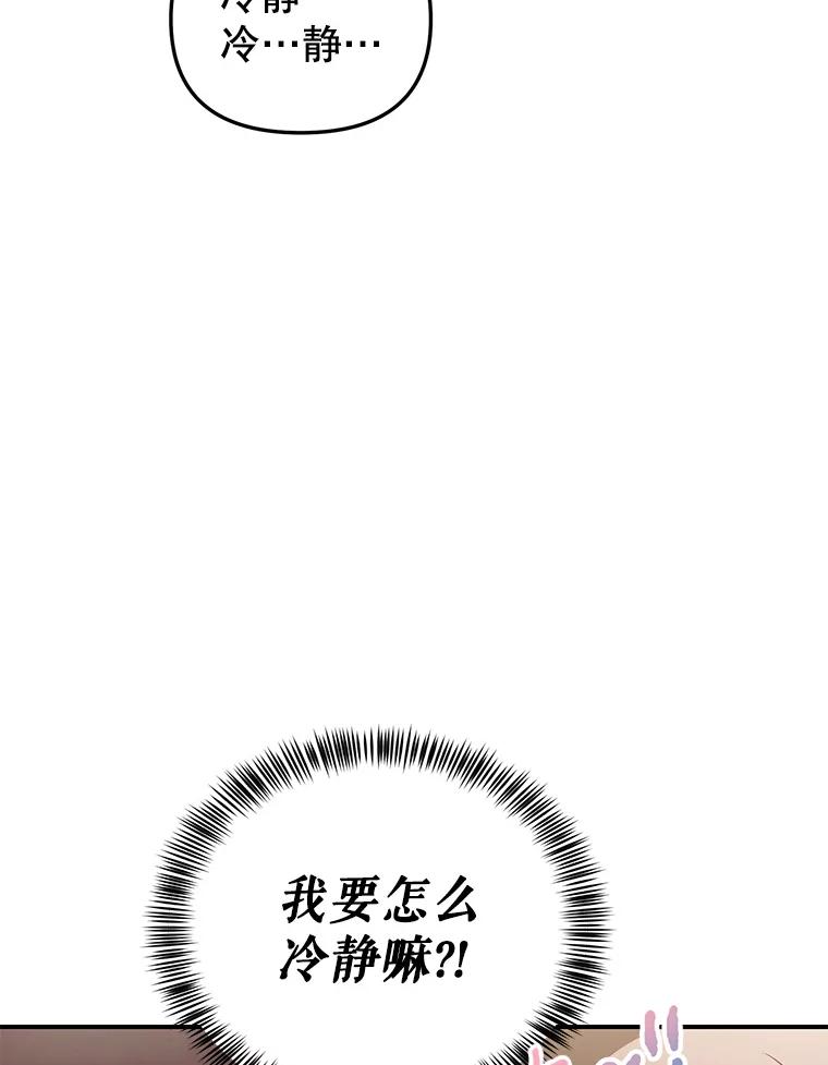 《攻略纸片人男友》11.英雄救美 第31页