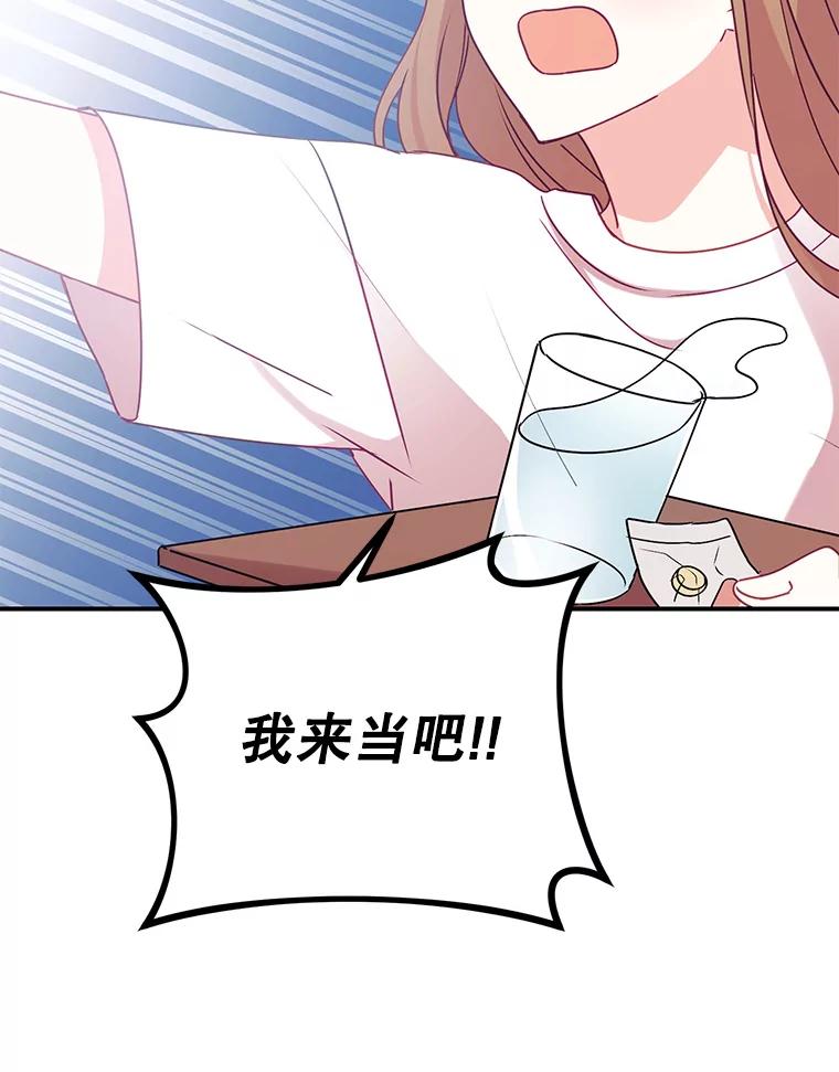 《攻略纸片人男友》11.英雄救美 第74页