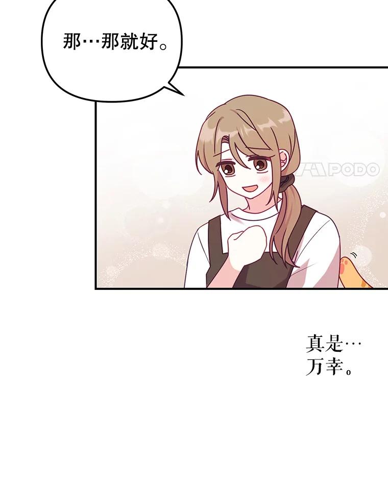 《攻略纸片人男友》11.英雄救美 第62页