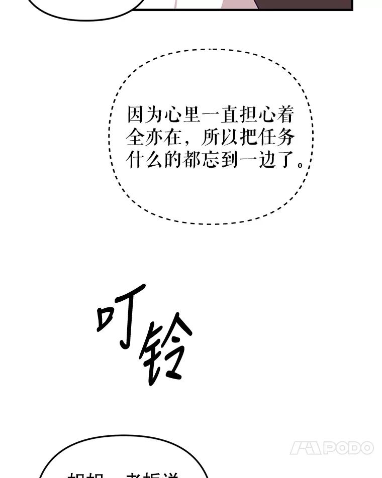 《攻略纸片人男友》11.英雄救美 第58页