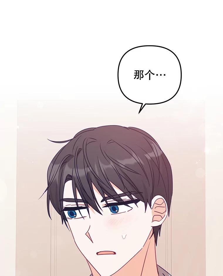 《攻略纸片人男友》11.英雄救美 第107页