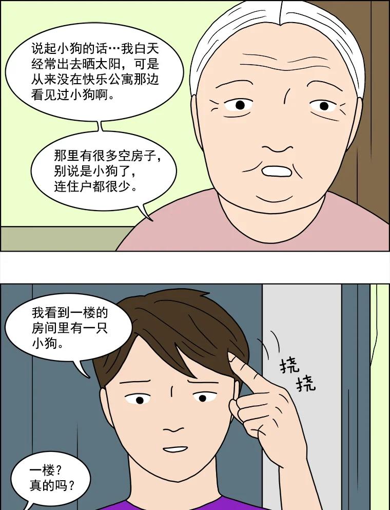 《双甲路边摊》11.比目鱼生鱼片和酸泡菜（3） 第26页