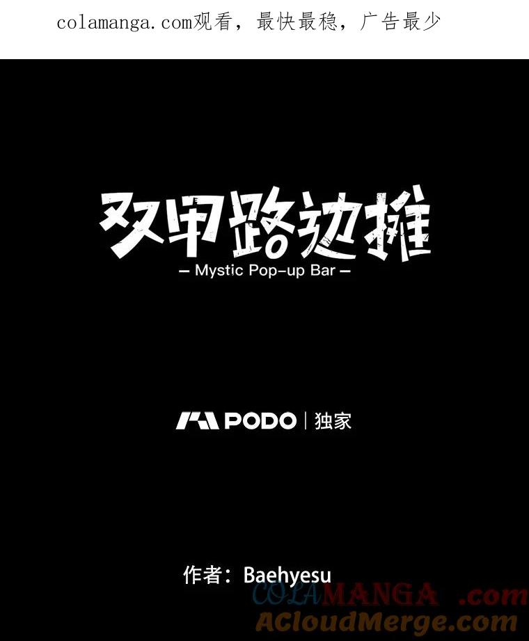 《双甲路边摊》11.比目鱼生鱼片和酸泡菜（3） 第1页
