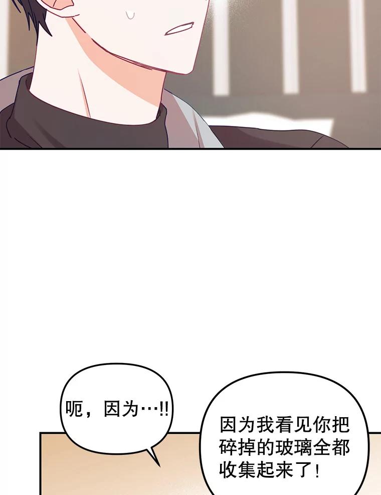 《攻略纸片人男友》11.英雄救美 第86页