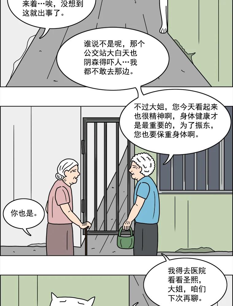 《双甲路边摊》11.比目鱼生鱼片和酸泡菜（3） 第6页