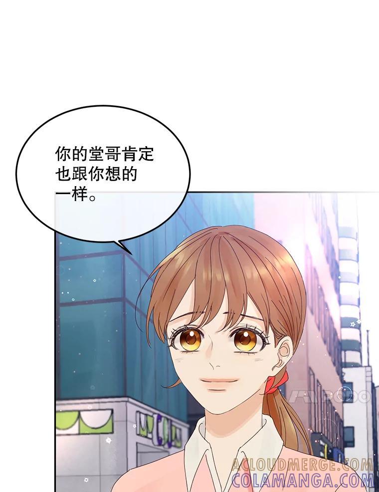 《触发嫉妒》外传2.推脱 第64页