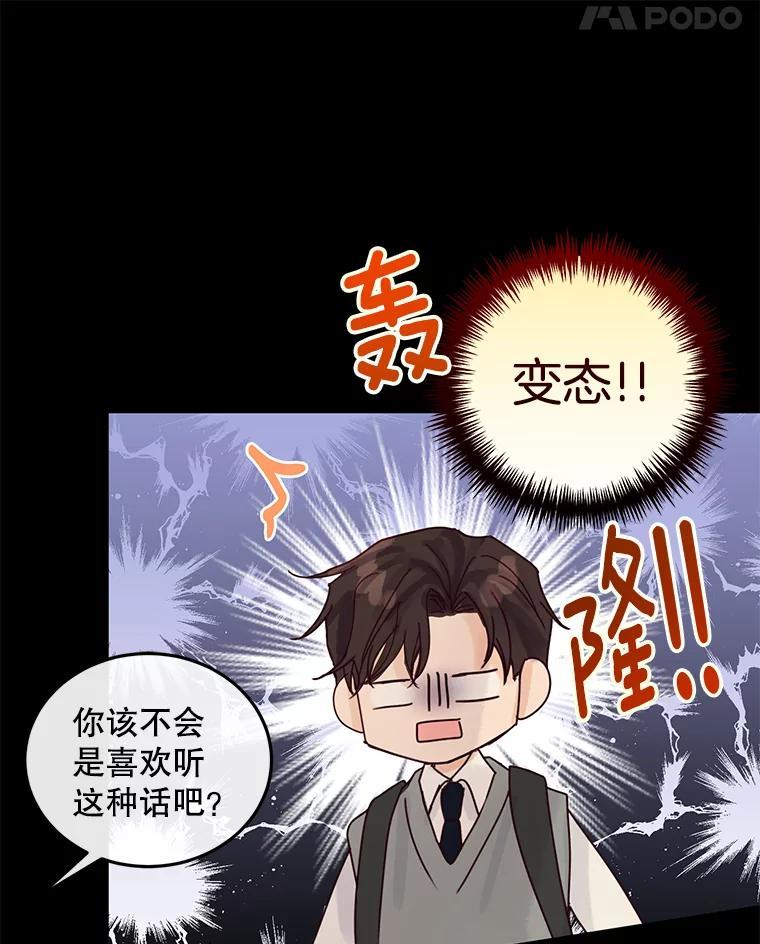 《触发嫉妒》外传2.推脱 第81页