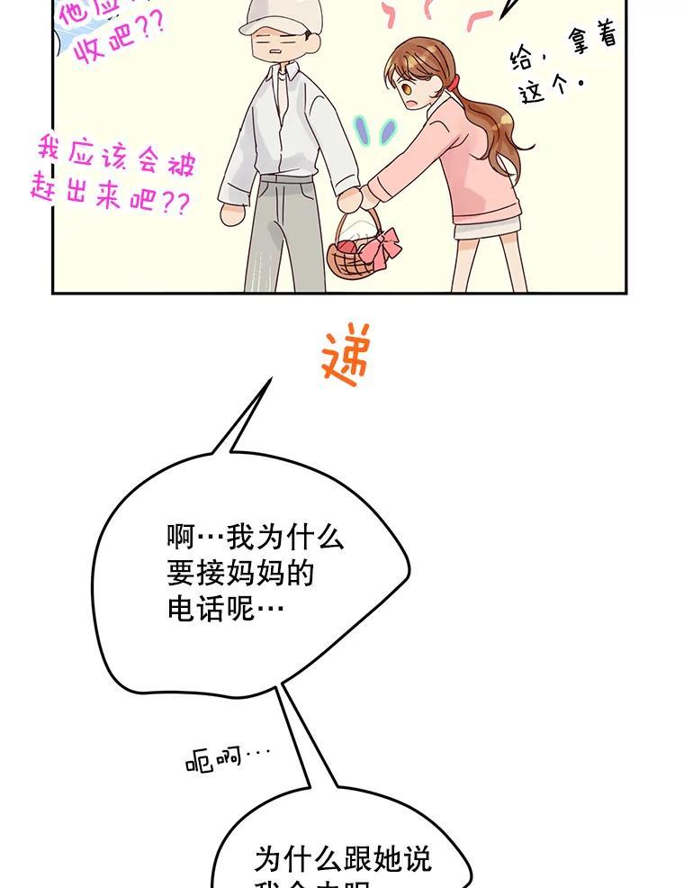 《触发嫉妒》外传2.推脱 第60页