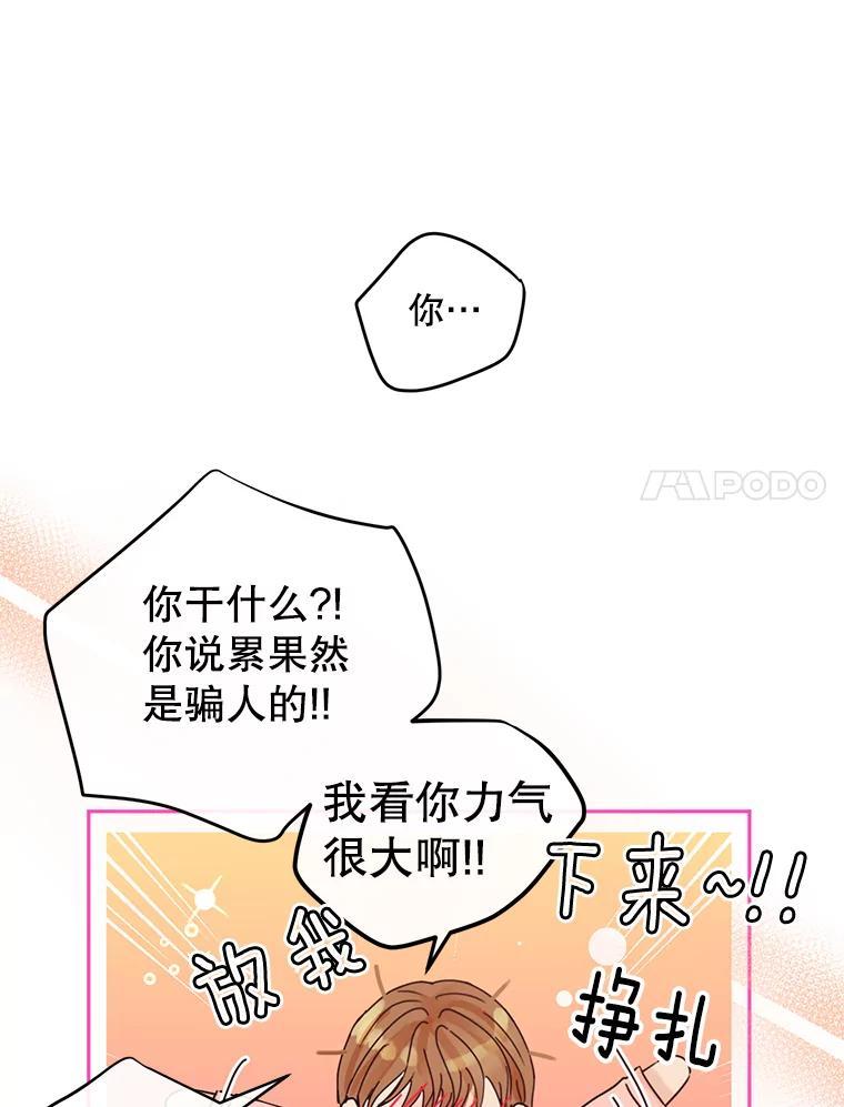《触发嫉妒》外传2.推脱 第20页