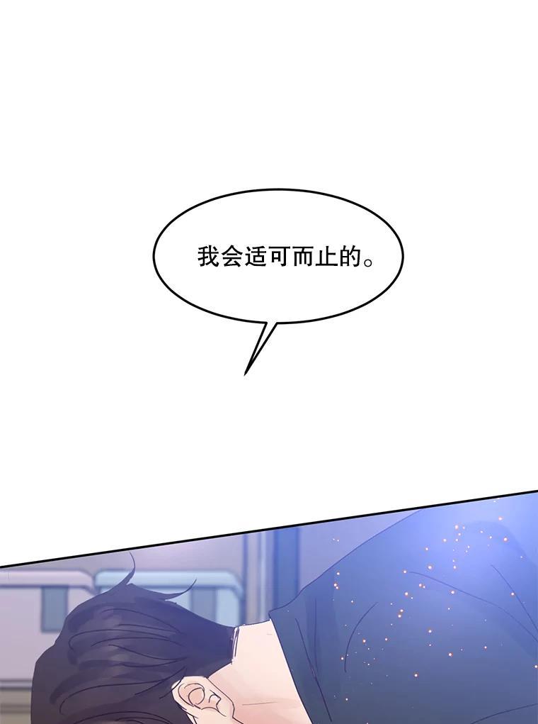 《触发嫉妒》外传2.推脱 第38页
