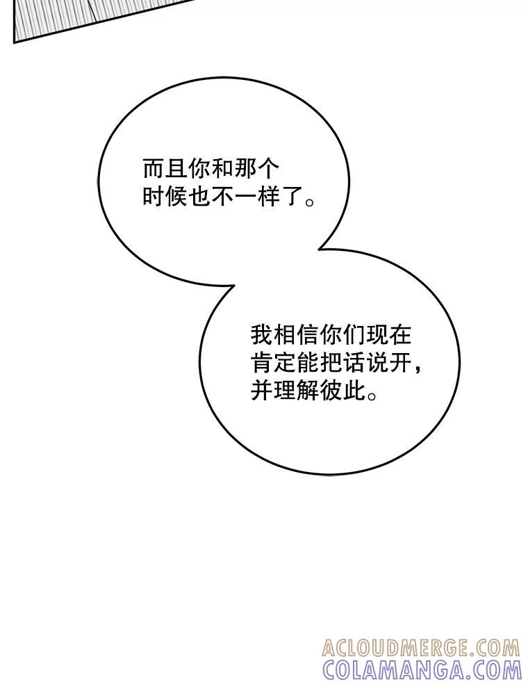 《触发嫉妒》外传2.推脱 第67页