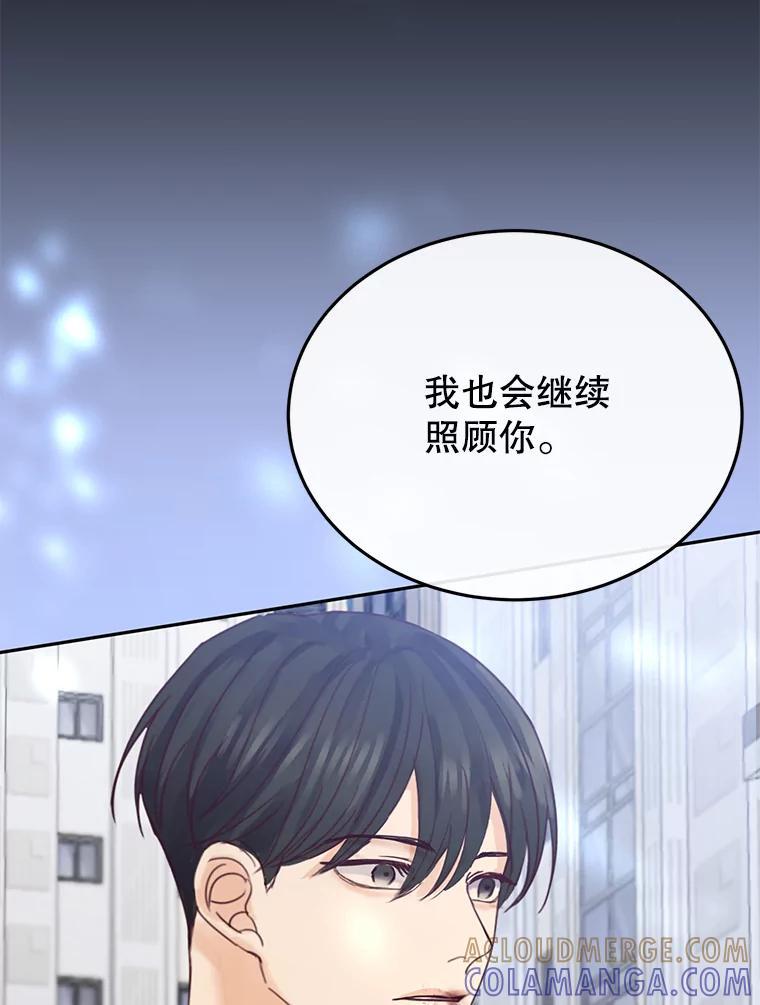 《触发嫉妒》外传2.推脱 第76页