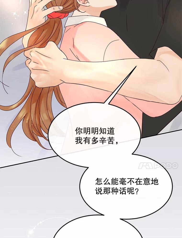 《触发嫉妒》外传2.推脱 第23页