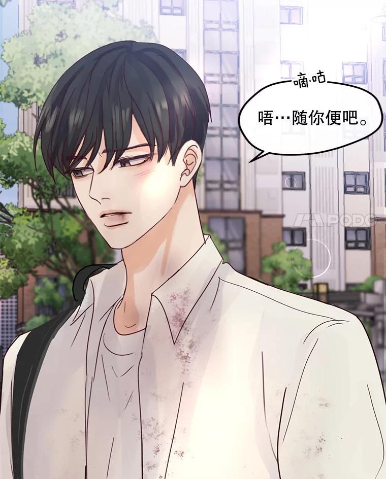 《触发嫉妒》外传2.推脱 第84页