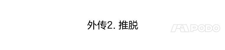《触发嫉妒》外传2.推脱 第54页