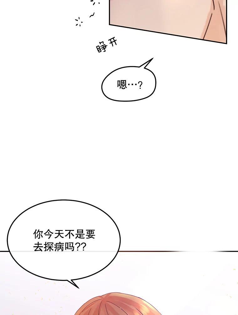 《触发嫉妒》外传2.推脱 第5页