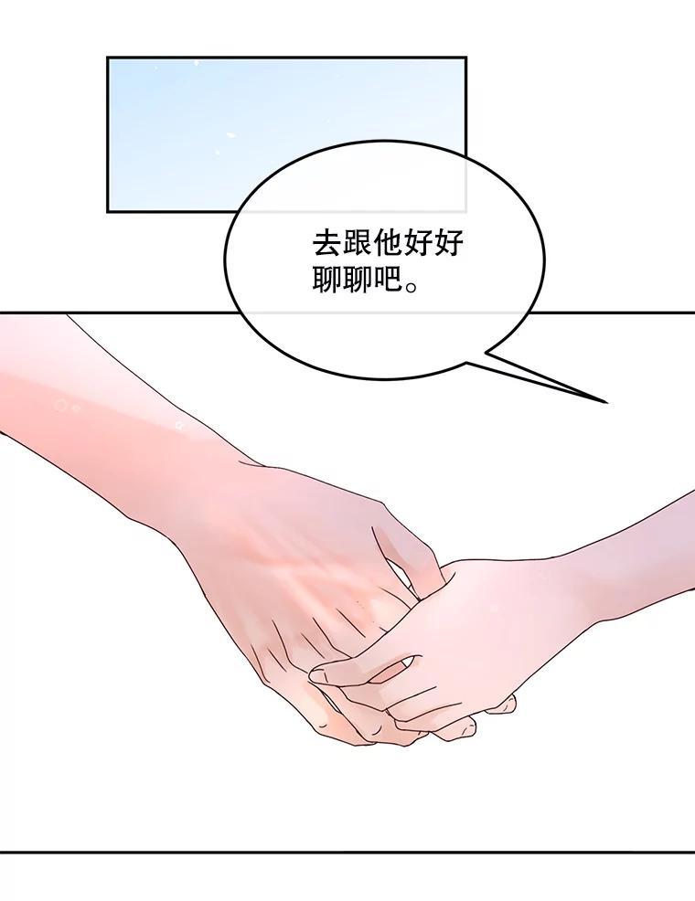 《触发嫉妒》外传2.推脱 第63页