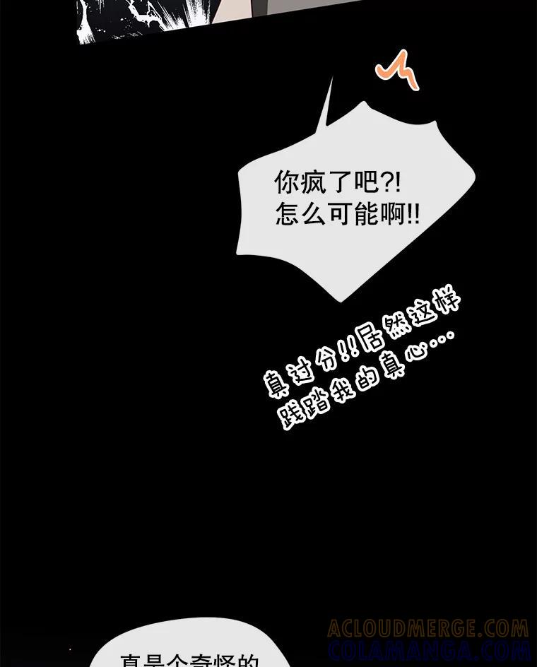 《触发嫉妒》外传2.推脱 第82页