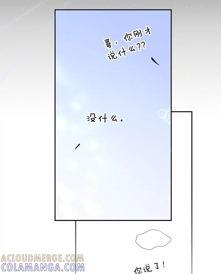 《触发嫉妒》外传2.推脱 第88页