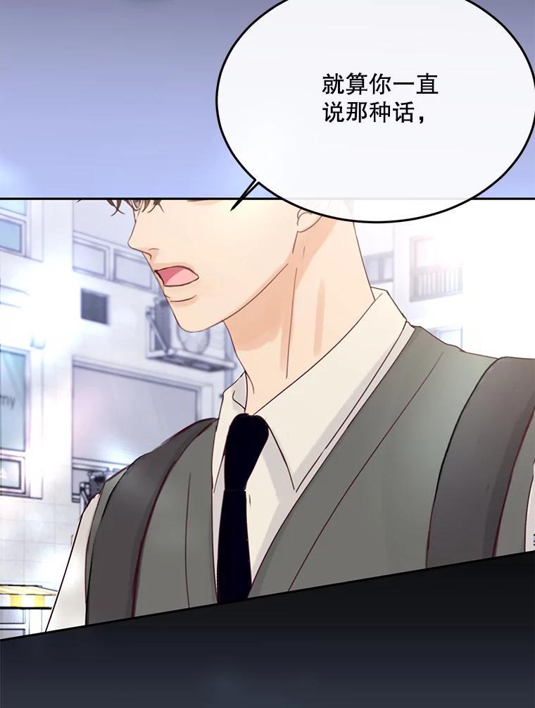《触发嫉妒》外传2.推脱 第75页