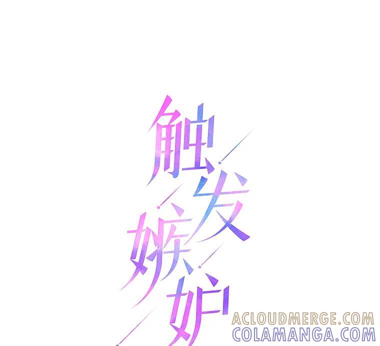 《触发嫉妒》外传2.推脱 第52页