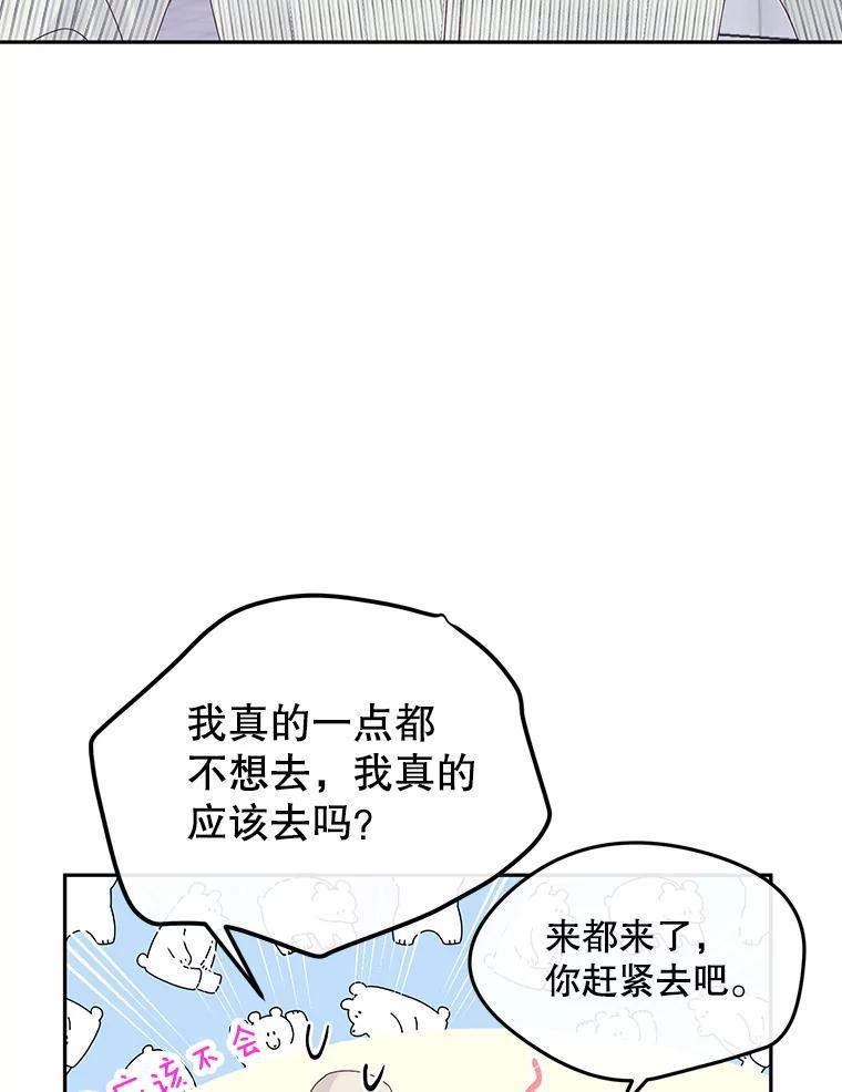 《触发嫉妒》外传2.推脱 第59页