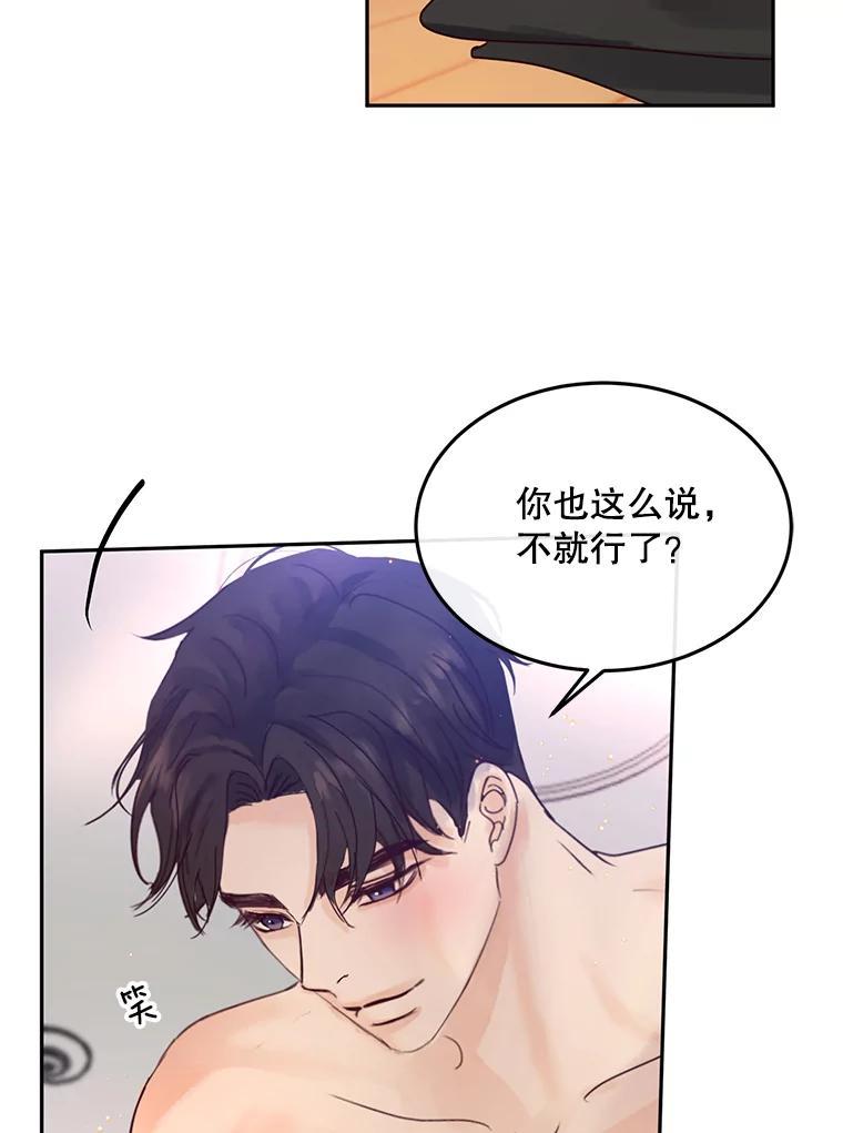 《触发嫉妒》外传2.推脱 第45页