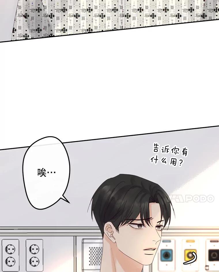 《触发嫉妒》外传3.坦率的关系 第88页