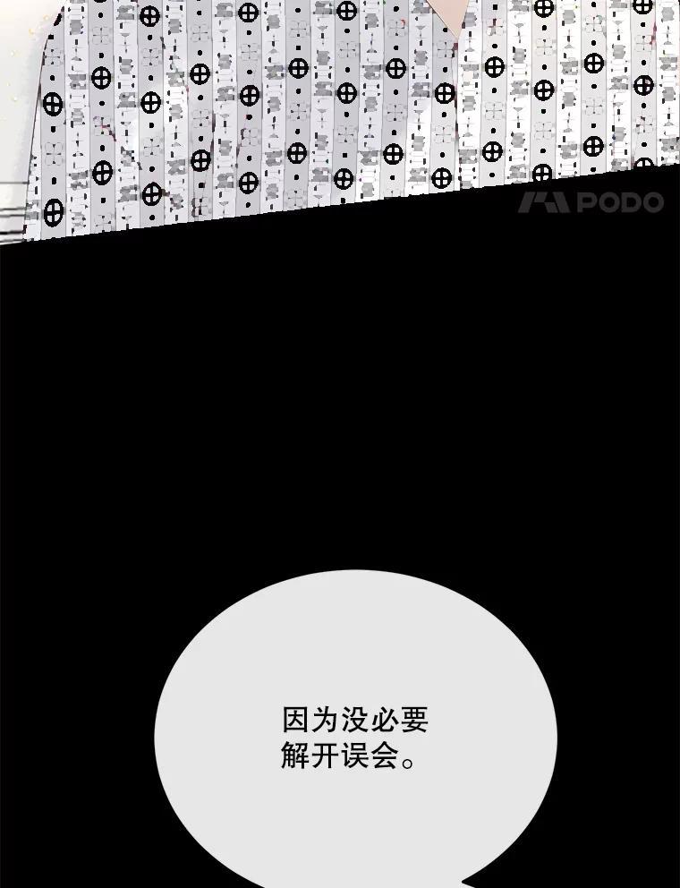 《触发嫉妒》外传3.坦率的关系 第135页