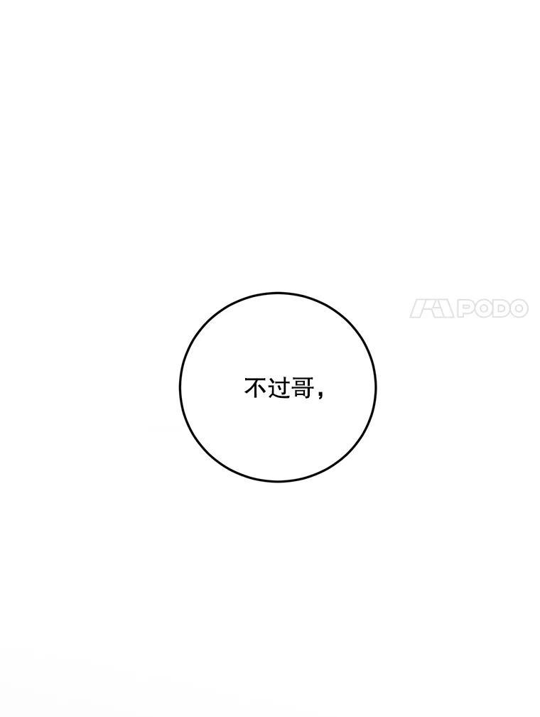 《触发嫉妒》外传3.坦率的关系 第112页