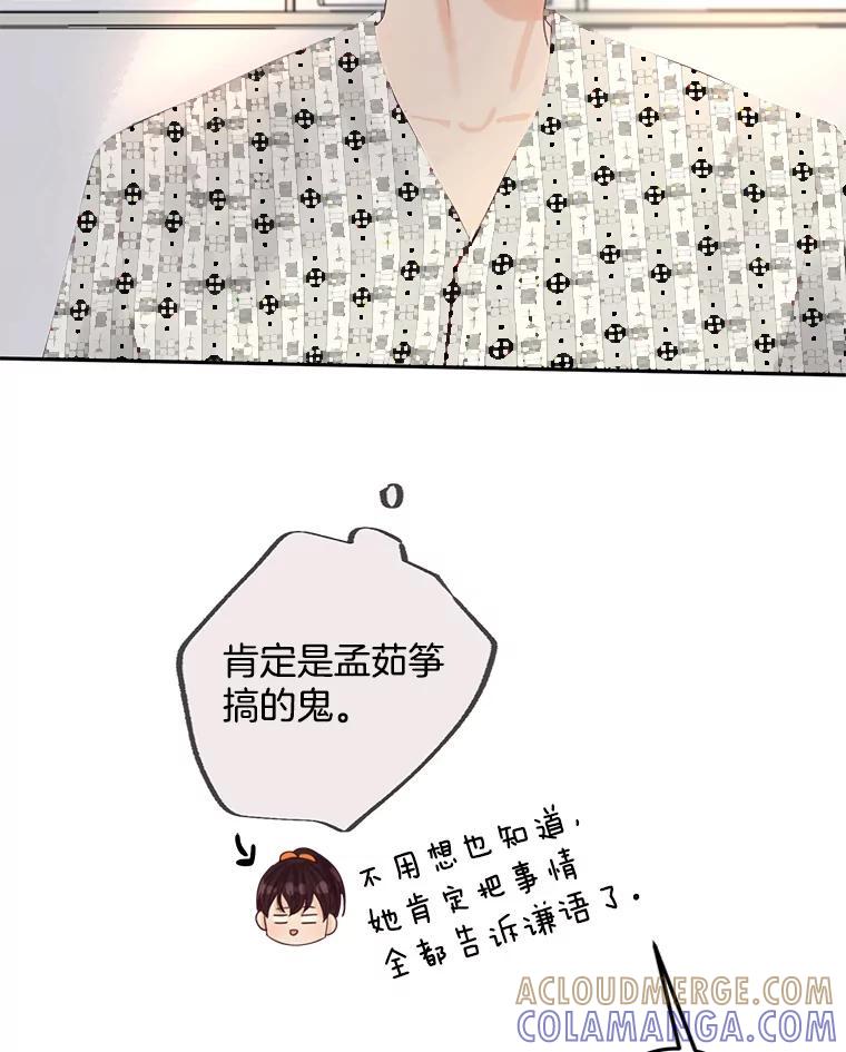 《触发嫉妒》外传3.坦率的关系 第89页