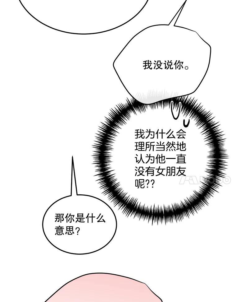 《触发嫉妒》外传3.坦率的关系 第78页