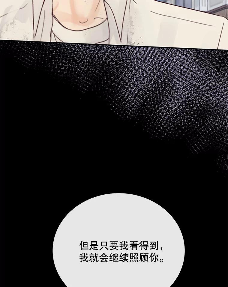 《触发嫉妒》外传3.坦率的关系 第6页