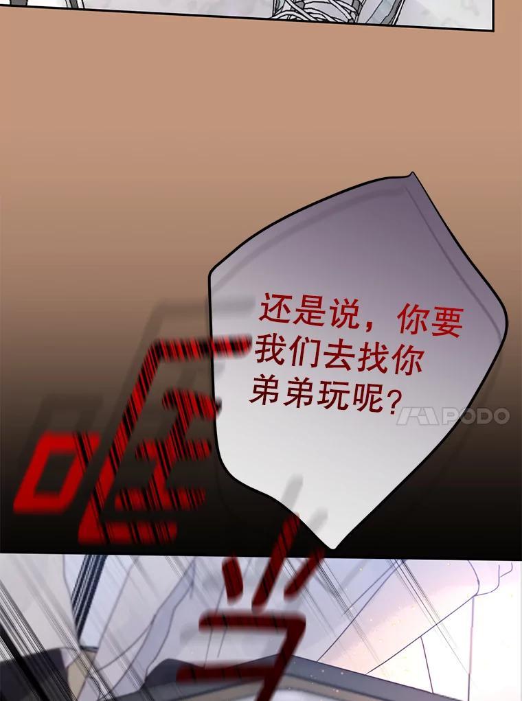 《触发嫉妒》外传3.坦率的关系 第58页