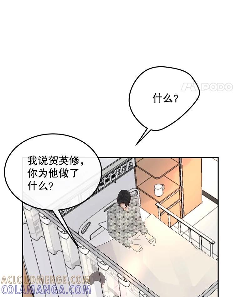 《触发嫉妒》外传3.坦率的关系 第85页