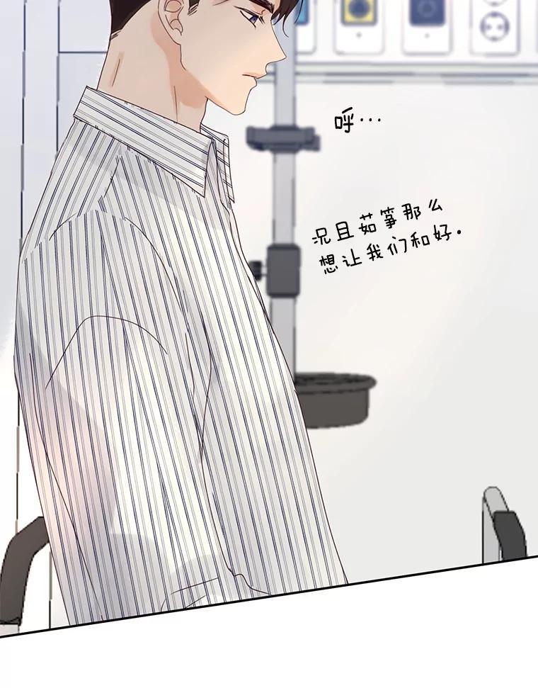 《触发嫉妒》外传3.坦率的关系 第82页