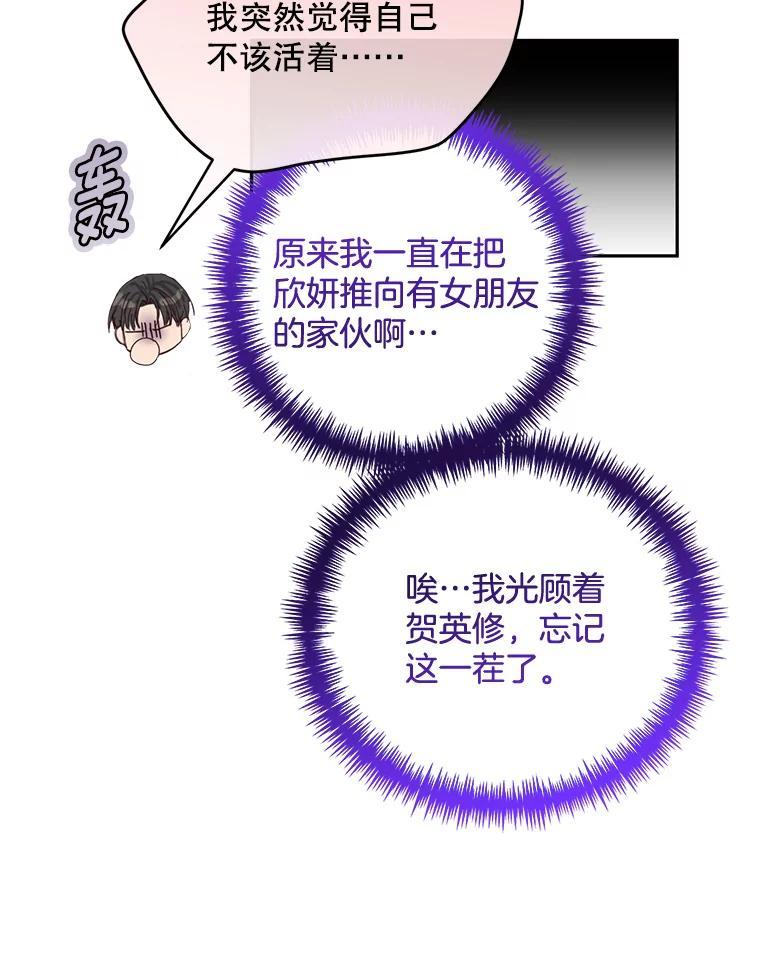 《触发嫉妒》外传3.坦率的关系 第79页