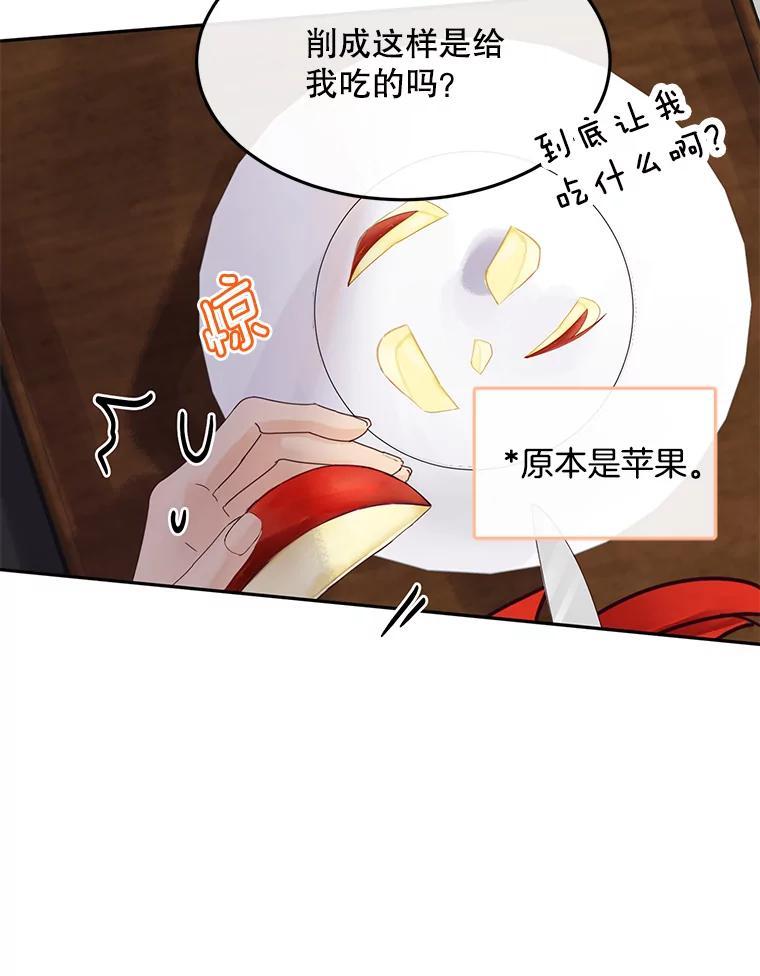 《触发嫉妒》外传3.坦率的关系 第72页