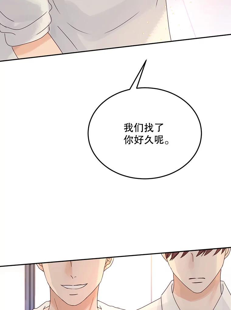 《触发嫉妒》外传3.坦率的关系 第54页