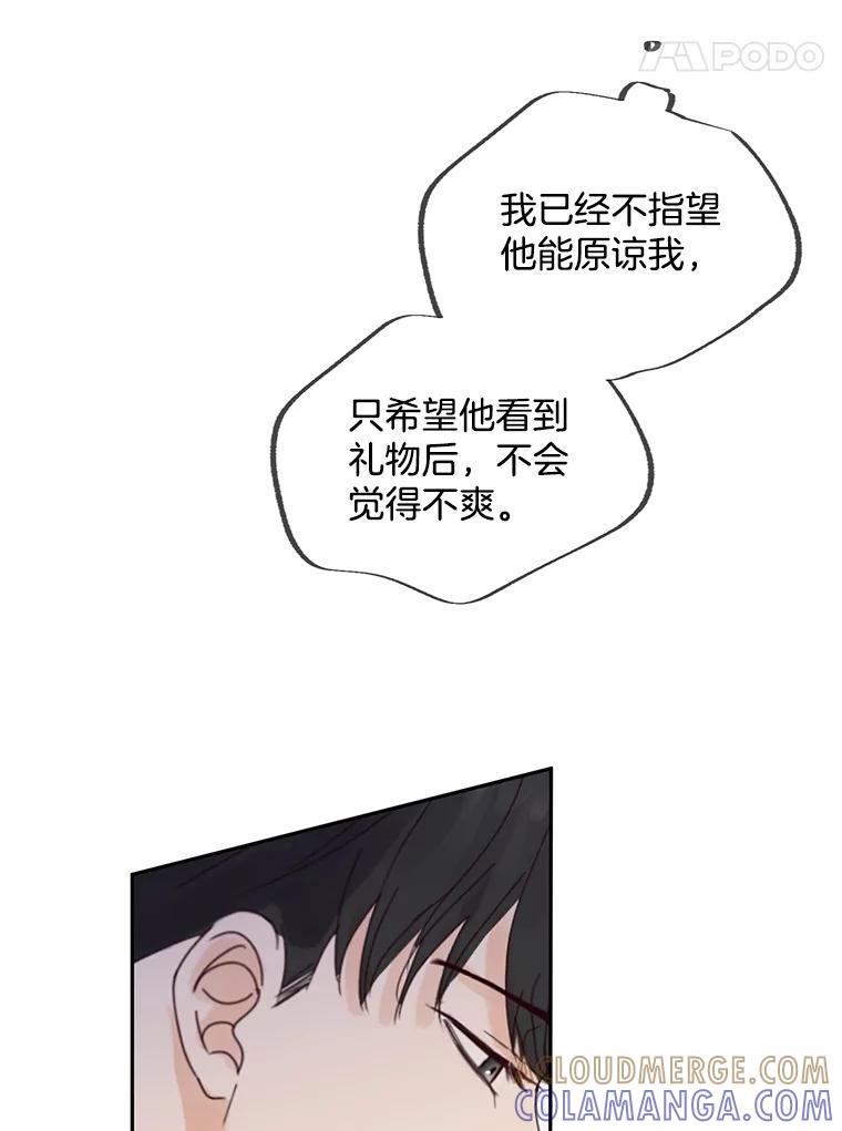 《触发嫉妒》外传3.坦率的关系 第49页