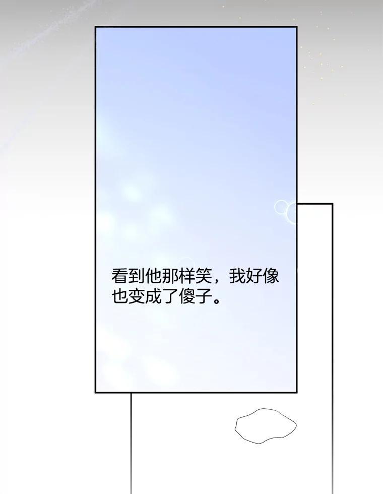 《触发嫉妒》外传3.坦率的关系 第16页