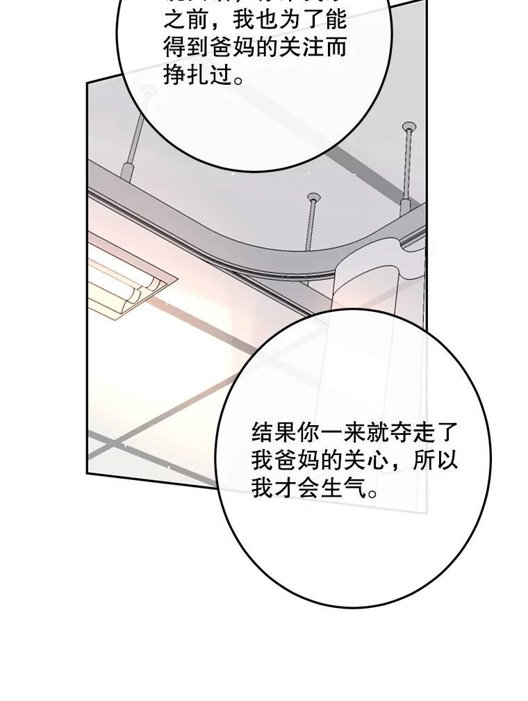 《触发嫉妒》外传3.坦率的关系 第111页