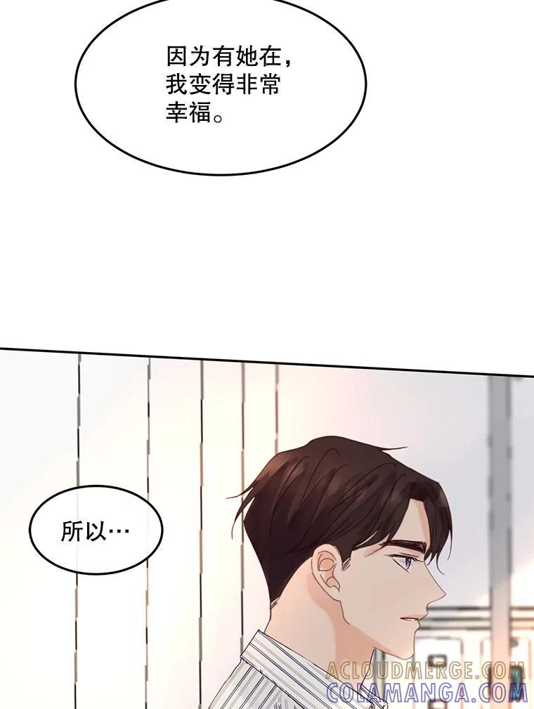 《触发嫉妒》外传3.坦率的关系 第117页
