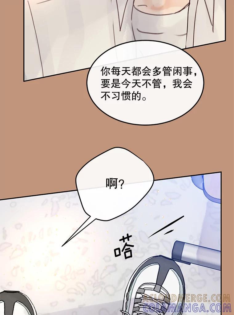 《触发嫉妒》外传3.坦率的关系 第57页