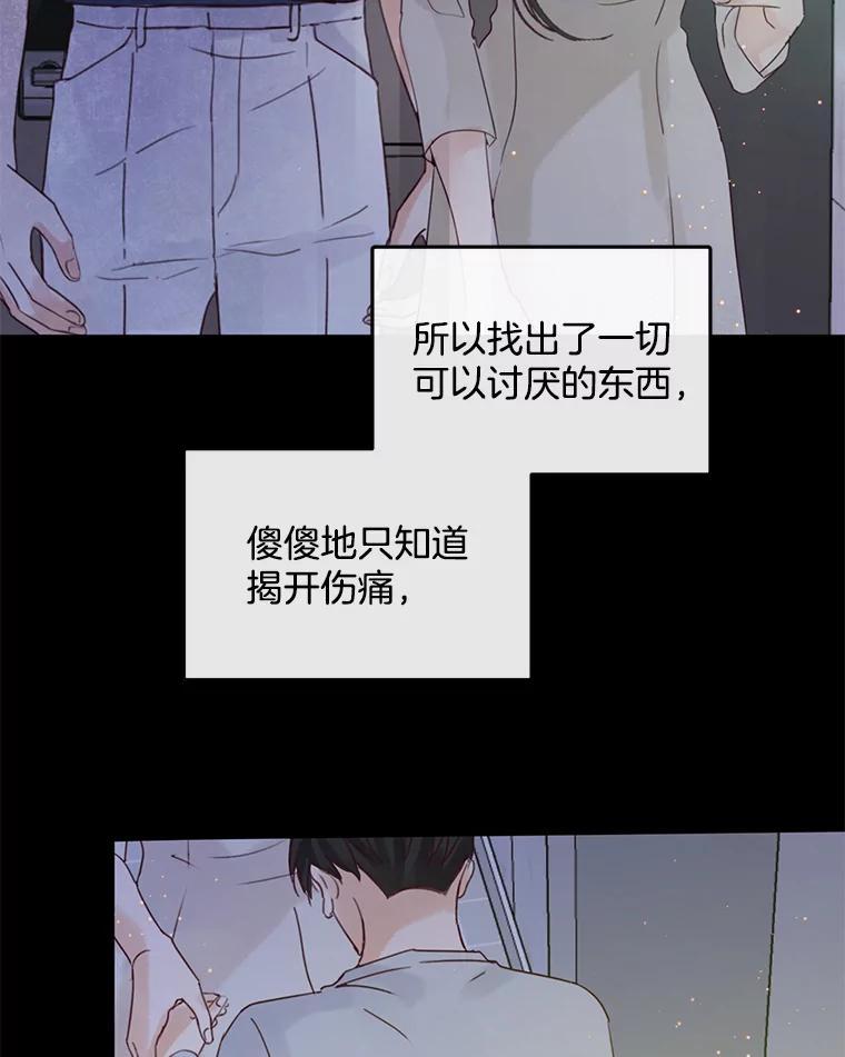 《触发嫉妒》外传3.坦率的关系 第28页