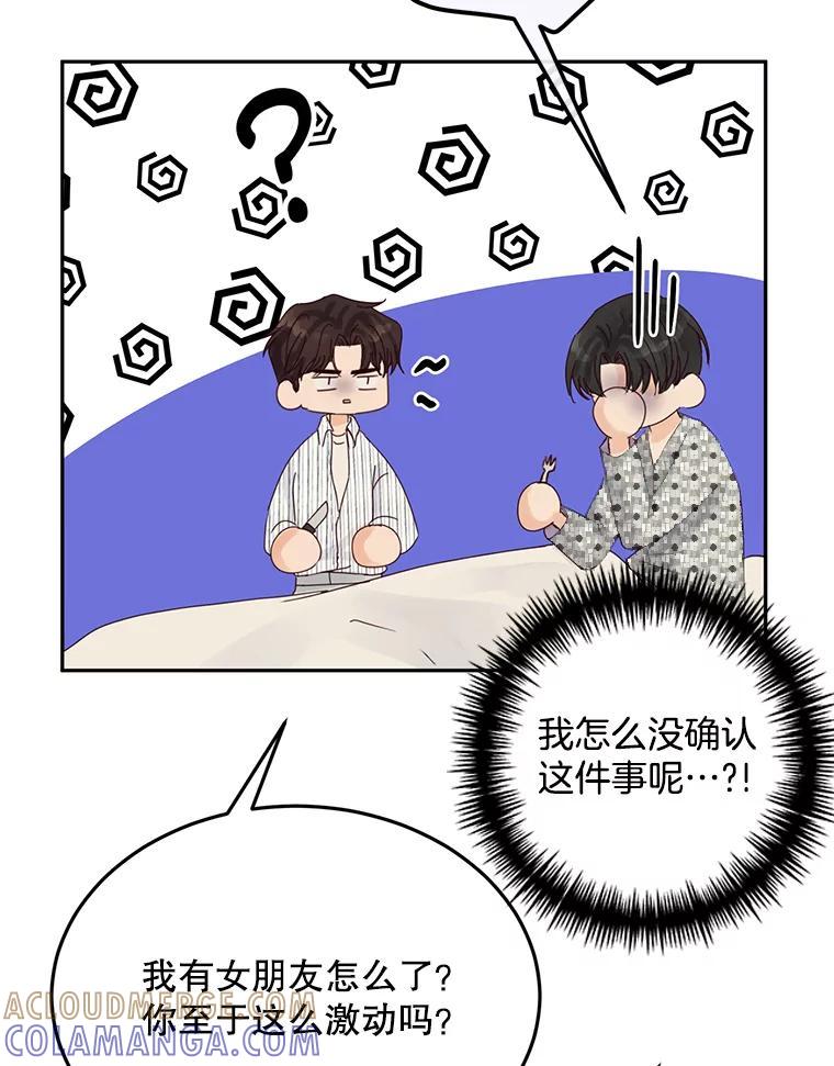 《触发嫉妒》外传3.坦率的关系 第77页